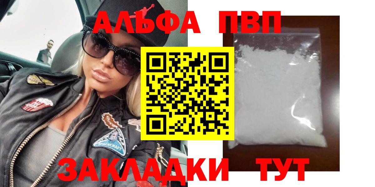 Alfa_PVP VHQ Саранск