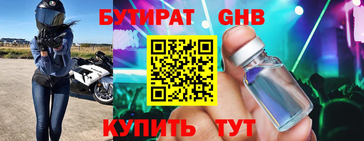 Бутират бутик Саранск