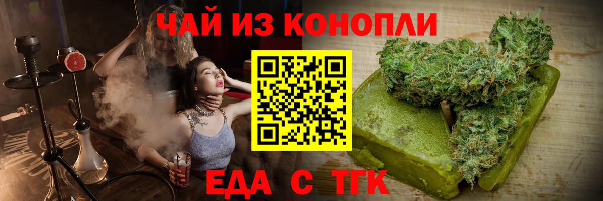 Еда ТГК марихуана Саранск