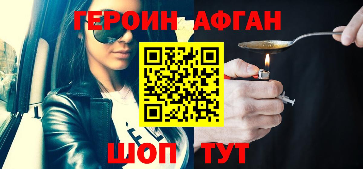 Героин афганец  Вход с VPN  ГЕРОИН  Саранск 