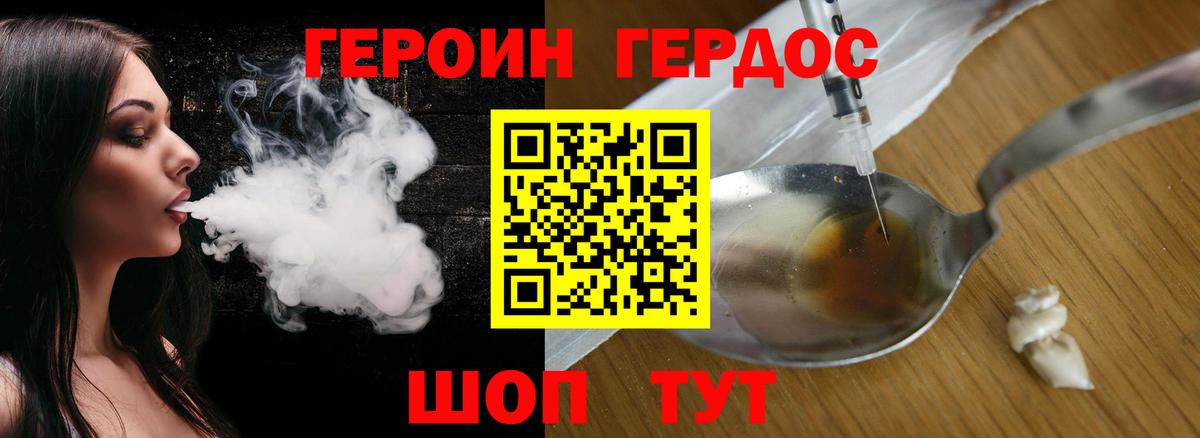 Героин Афган Саранск